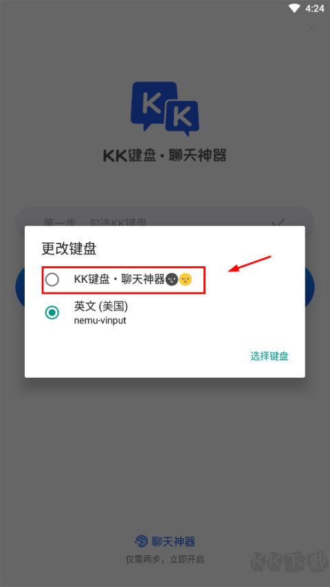 KK键盘变声器