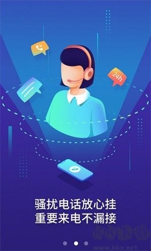 天翼防骚扰纯净版