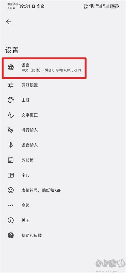 谷歌输入法手机版