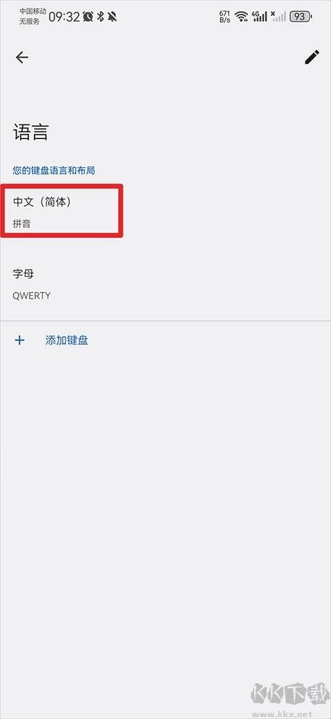 谷歌输入法手机版