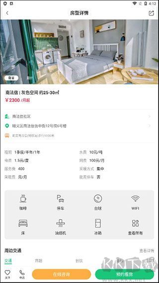 乐乎公寓安卓版