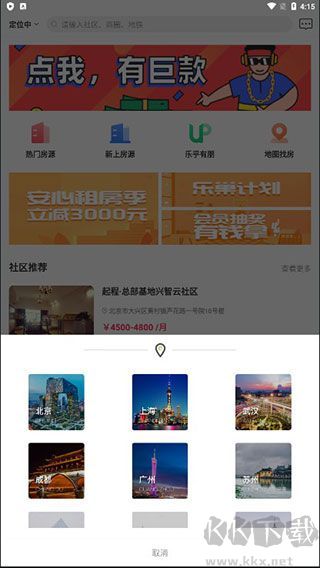 乐乎公寓安卓版