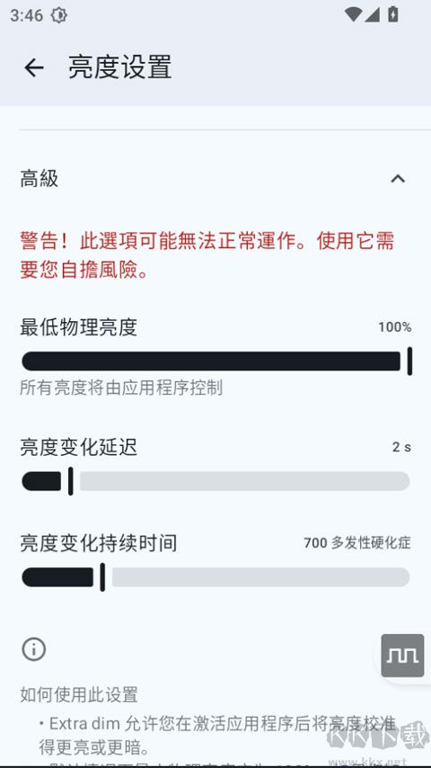 屏幕调光器安卓版