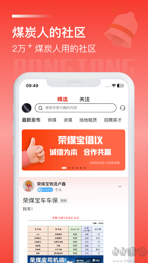 荣煤宝
