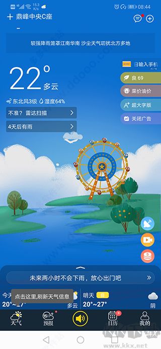 多看天气app无广告版