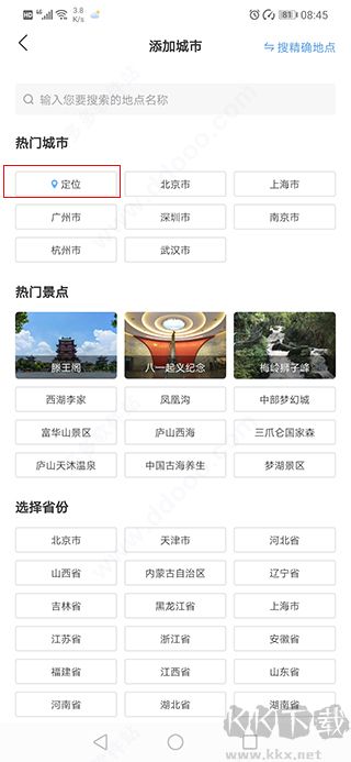 多看天气app无广告版