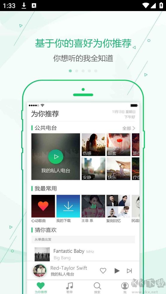 九酷音乐安卓版