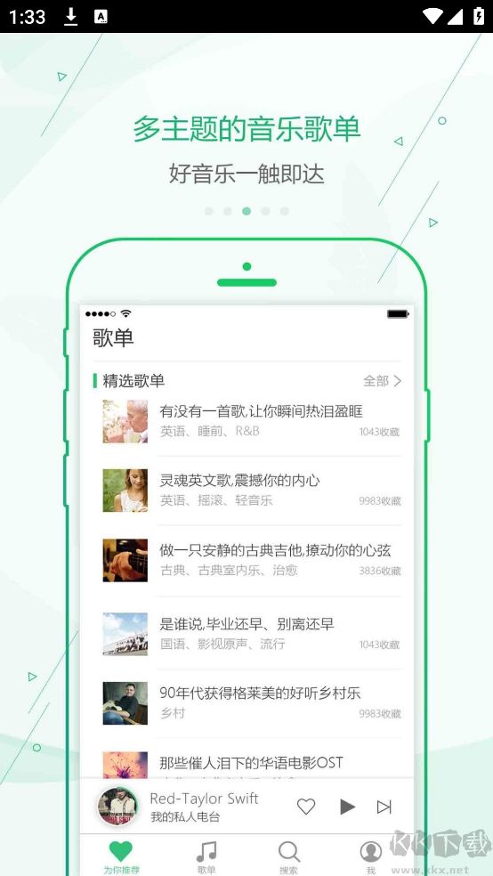 九酷音乐安卓版