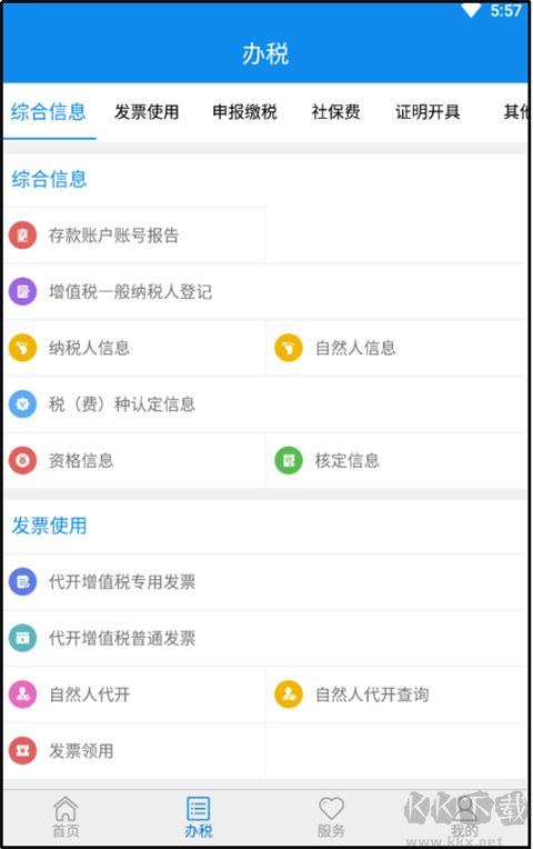 山东省电子税务局手机版
