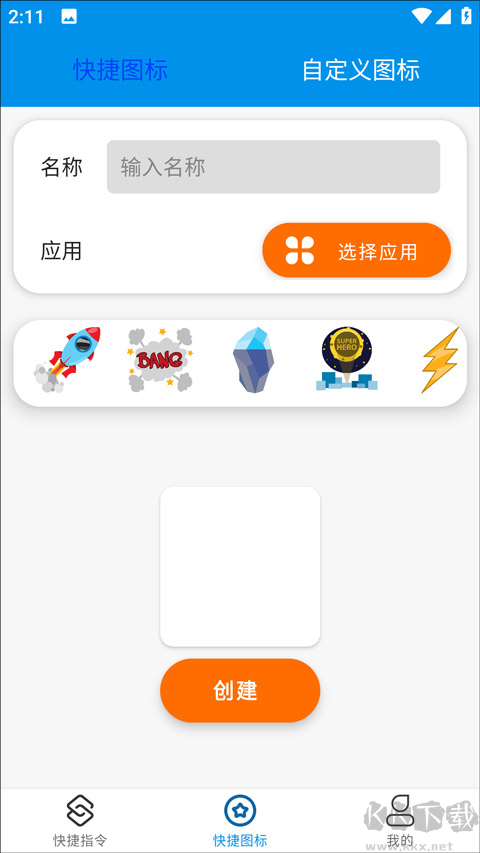 快捷指令安卓版