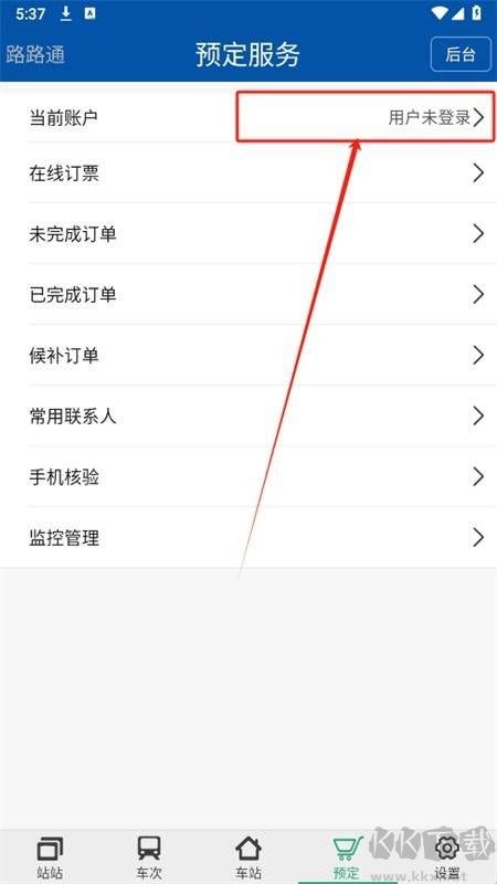 路路通app手机版
