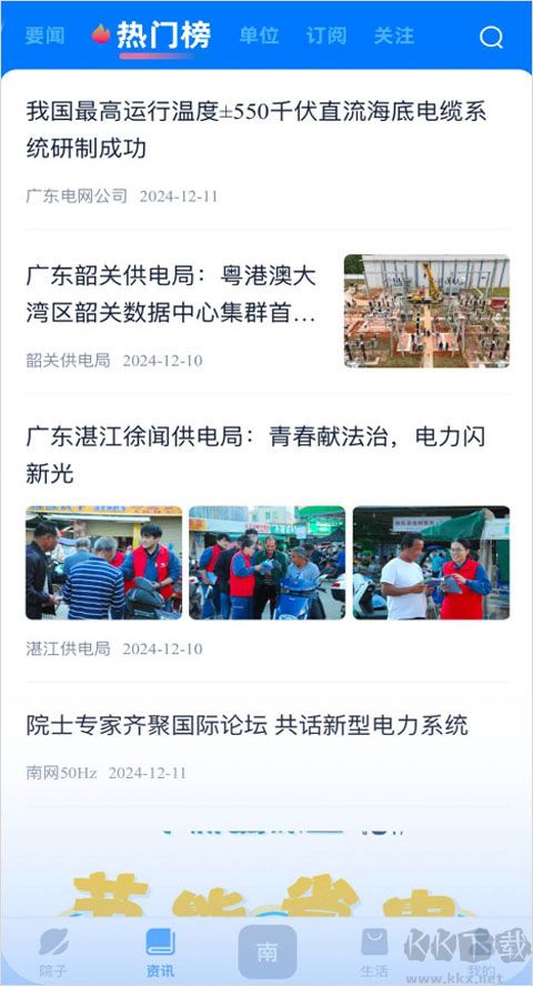 知行南网