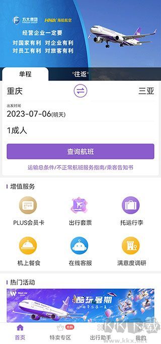 西部航空官方版