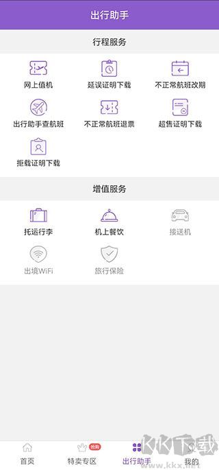 西部航空官方版