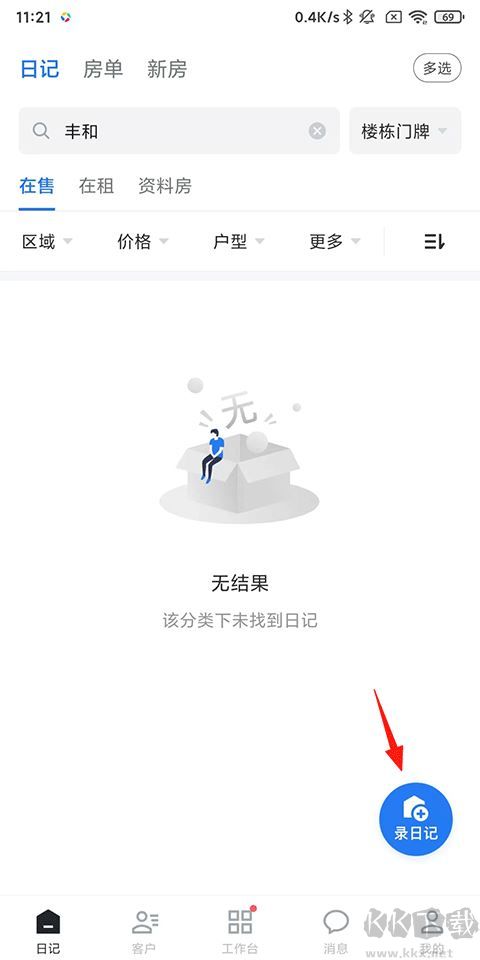 看房日记