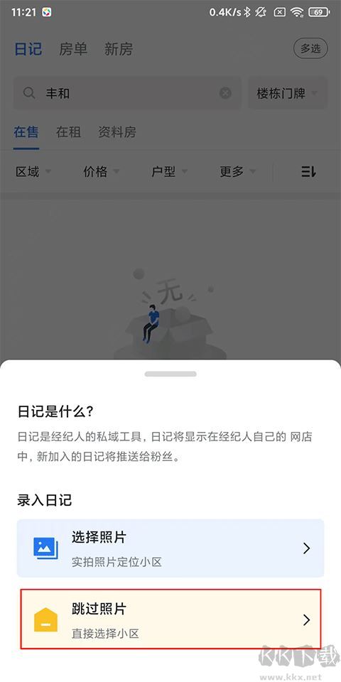 看房日记