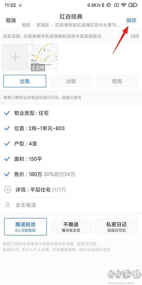 看房日记