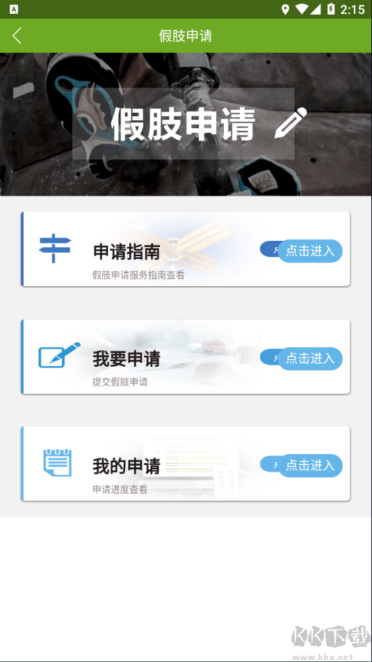 残疾人服务