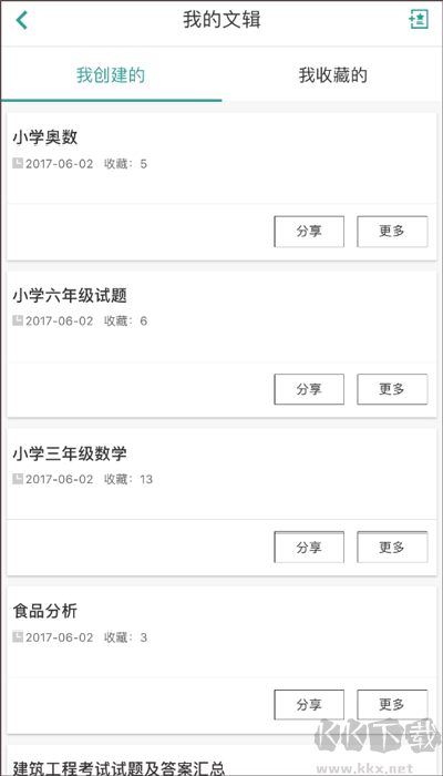 道客阅读免费版
