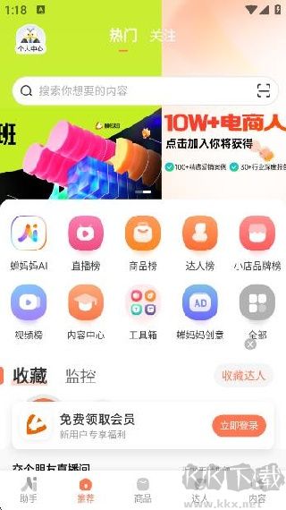 蝉妈妈官方版