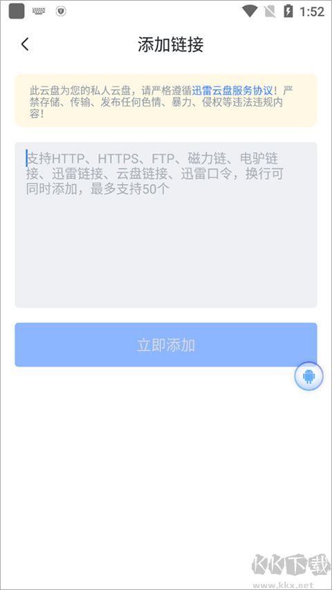 迅雷2026