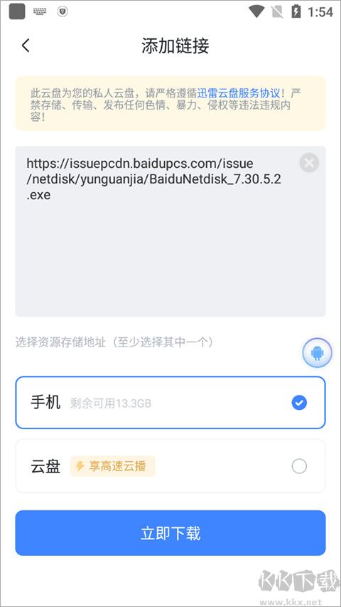 迅雷2026