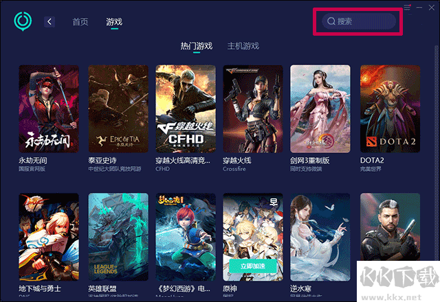 网易UU加速器最新版
