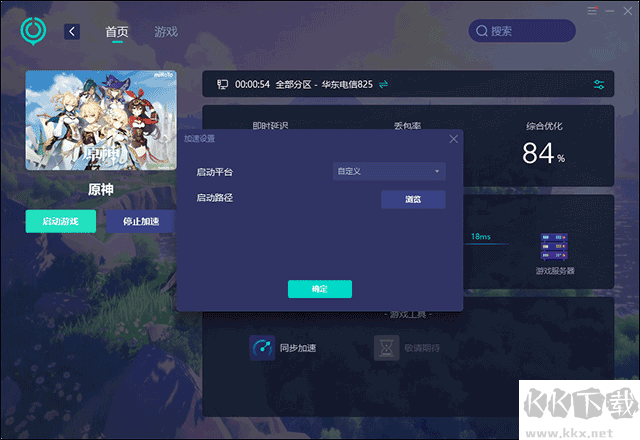 网易UU加速器最新版