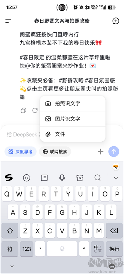 DeepSeek最新版