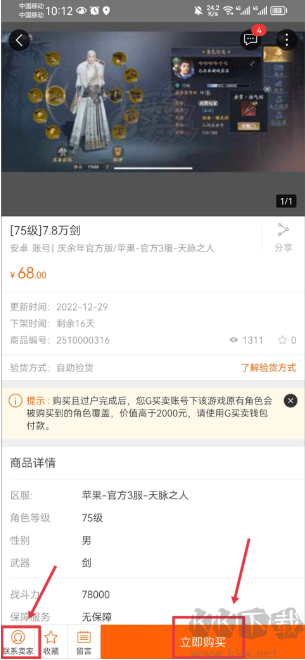 G买卖官网版