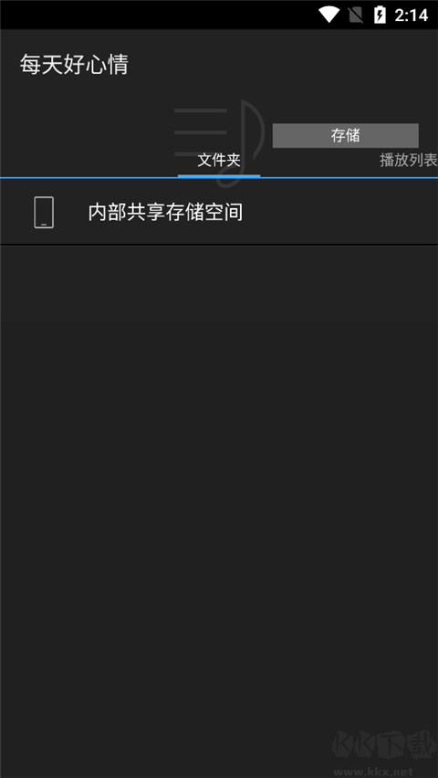 安桥音乐播放器