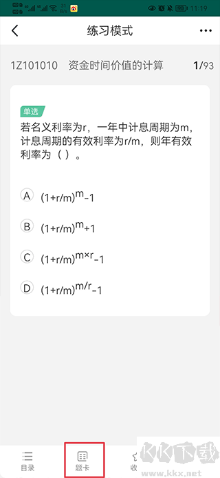 才士题库