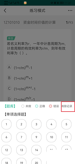 才士题库