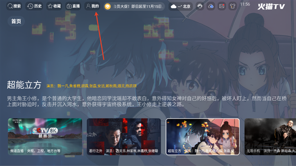 火猫TV手机版