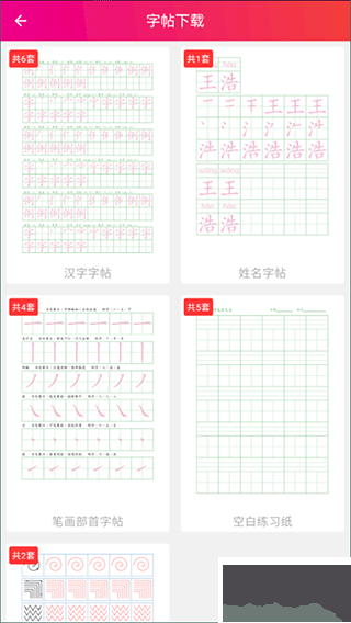 笔顺笔画大全