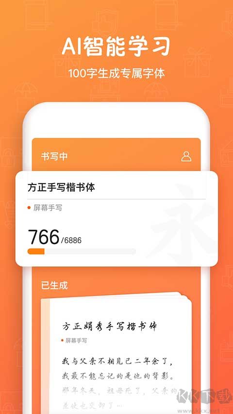 手迹造字