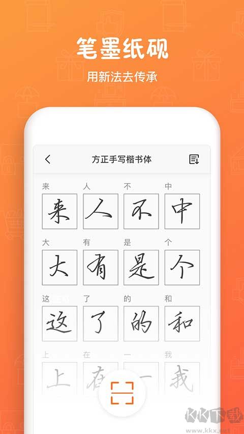 手迹造字