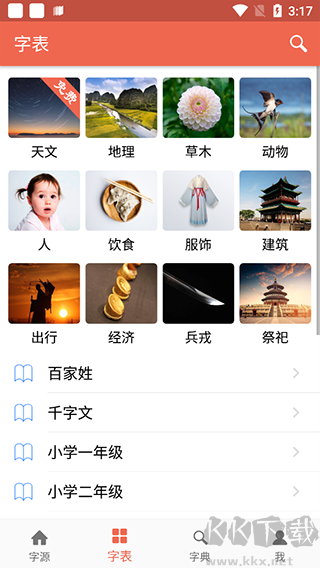 汉字字源网