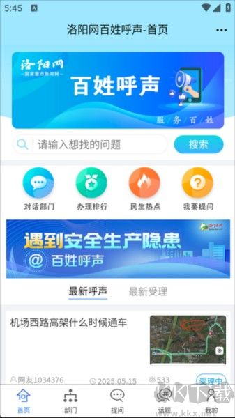 百姓呼声2026
