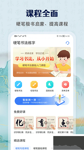 萌鸽硬笔书法练字