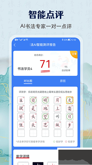 萌鸽硬笔书法练字