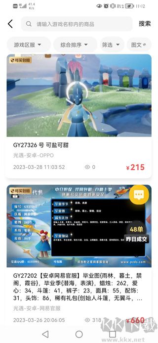盼之代售官网版