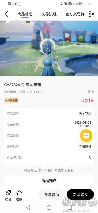 盼之代售官网版