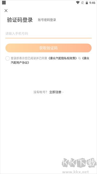 康众汽配