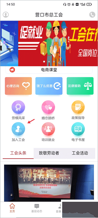 营口工会