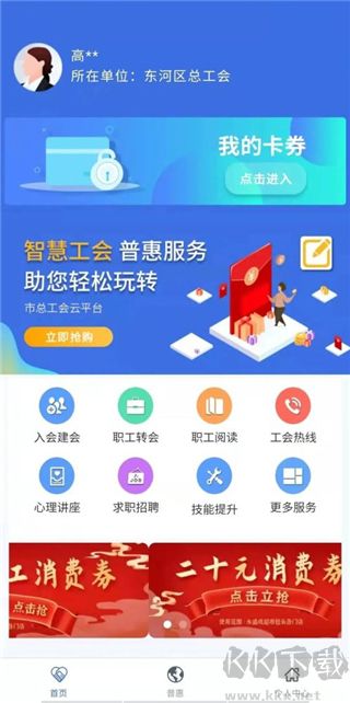 鹿城职工普惠