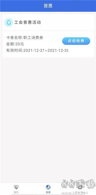 鹿城职工普惠