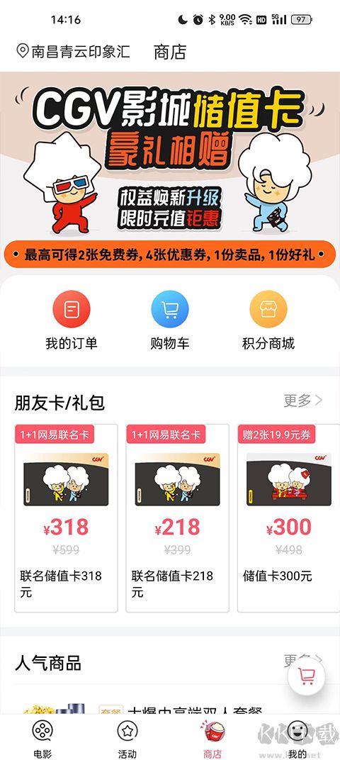 CGV影城