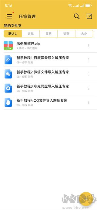 解压专家最新版下载
