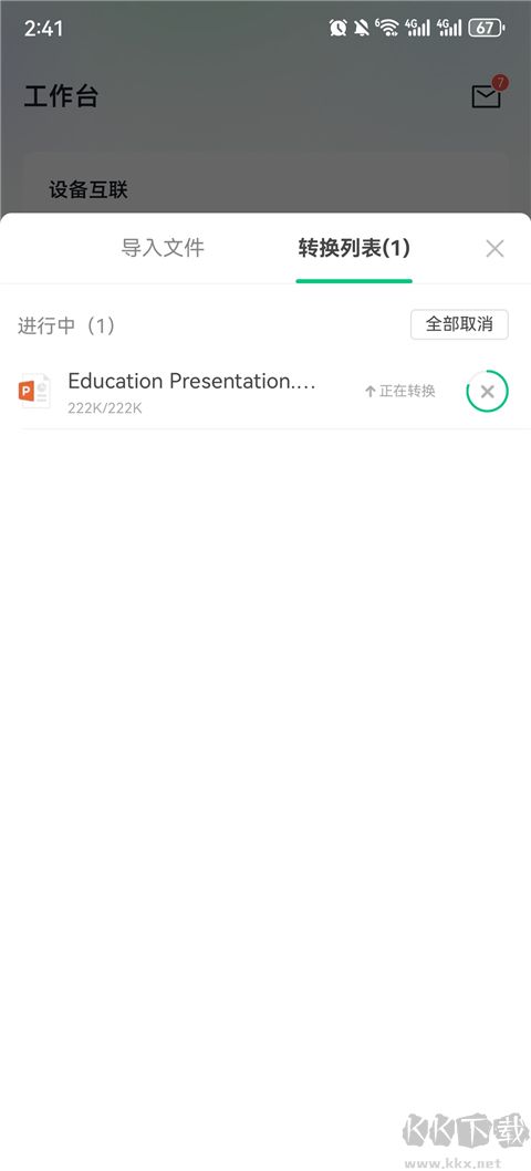 希沃白板免费版